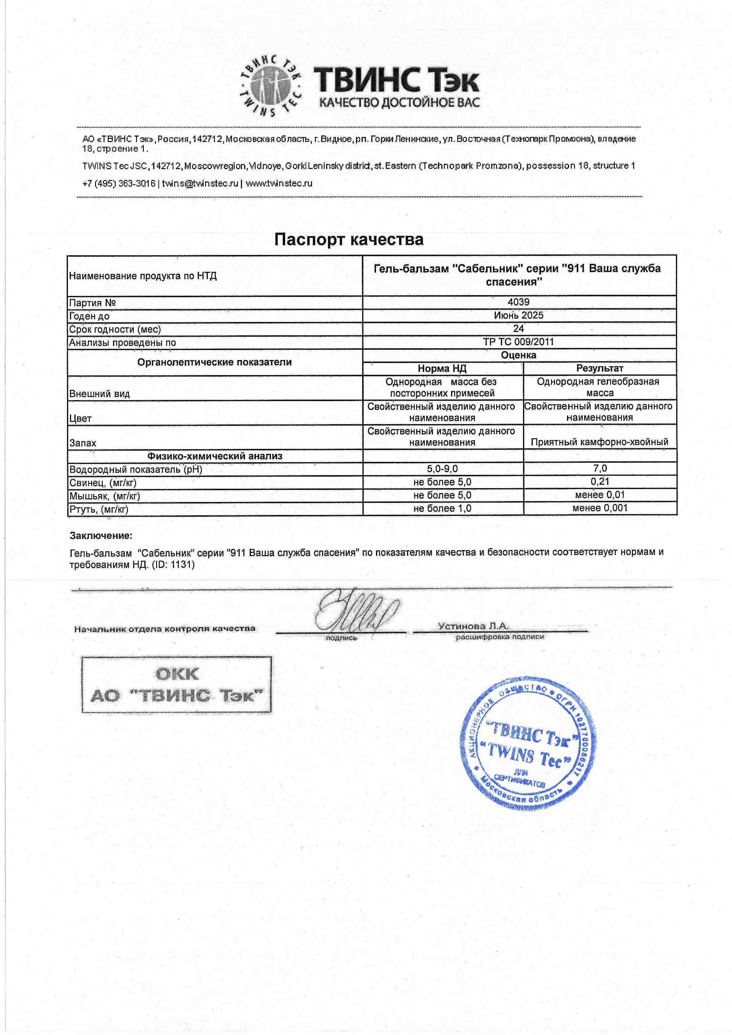 Паспорт №062023